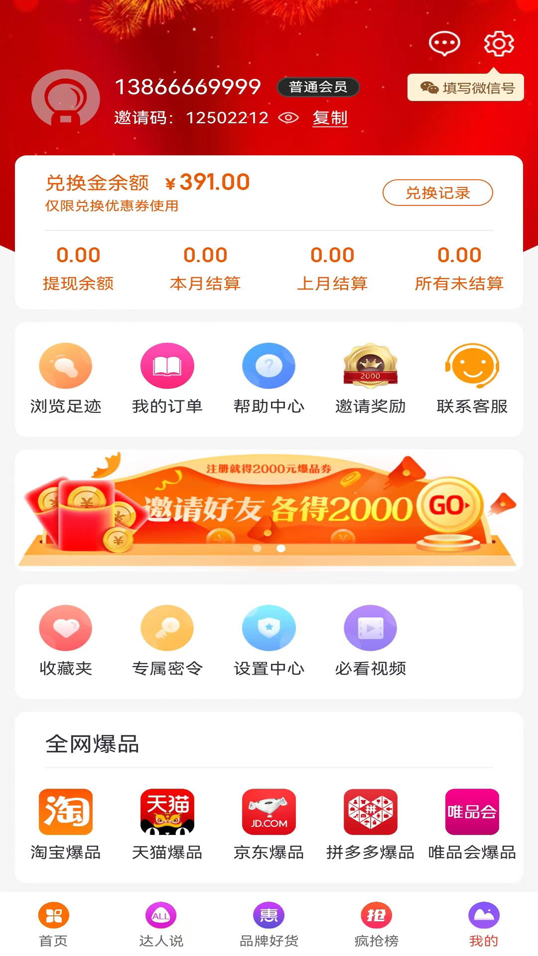 爆品超市下载介绍图