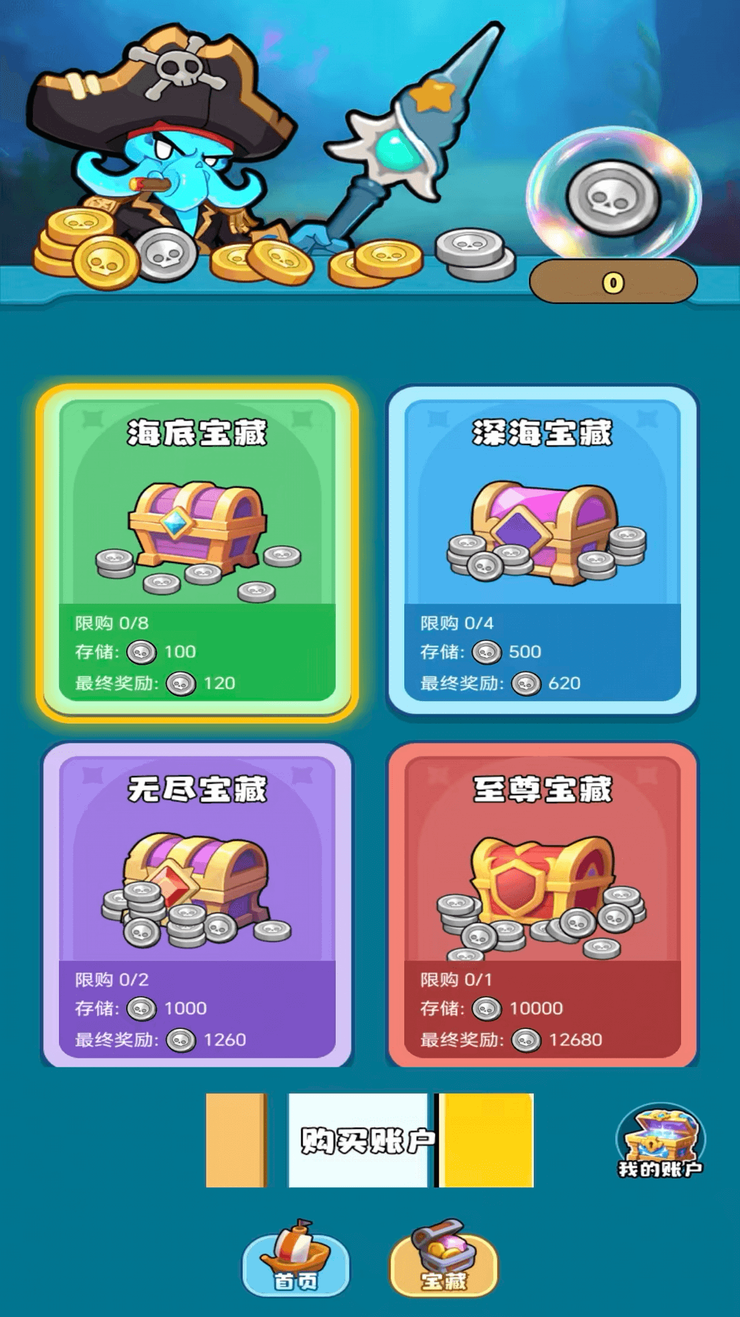 宝藏船说下载介绍图