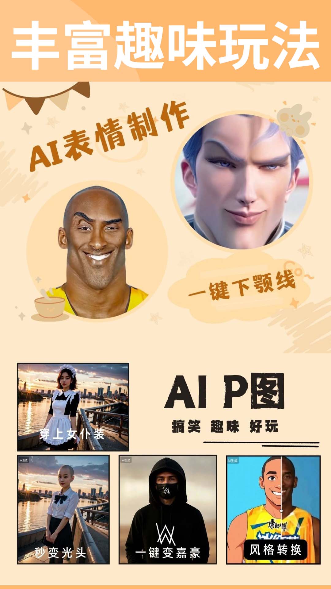 暴走P图下载介绍图