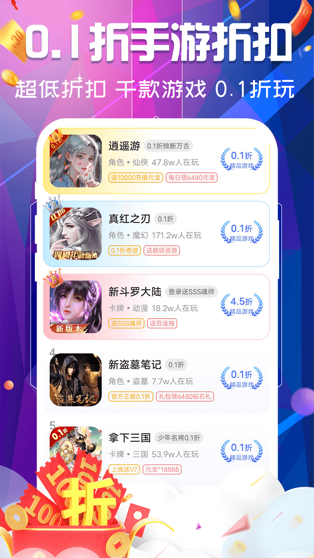 巴兔游戏福利官方版 巴兔游戏福利APP截图
