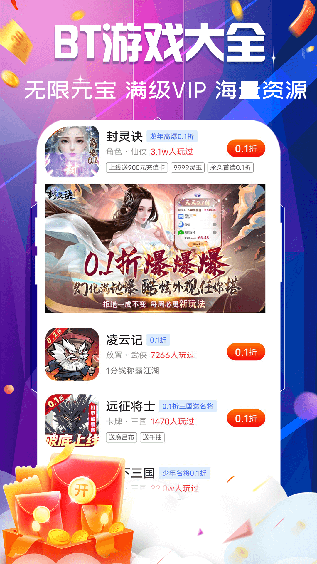 巴兔游戏福利官方版 巴兔游戏福利APP截图