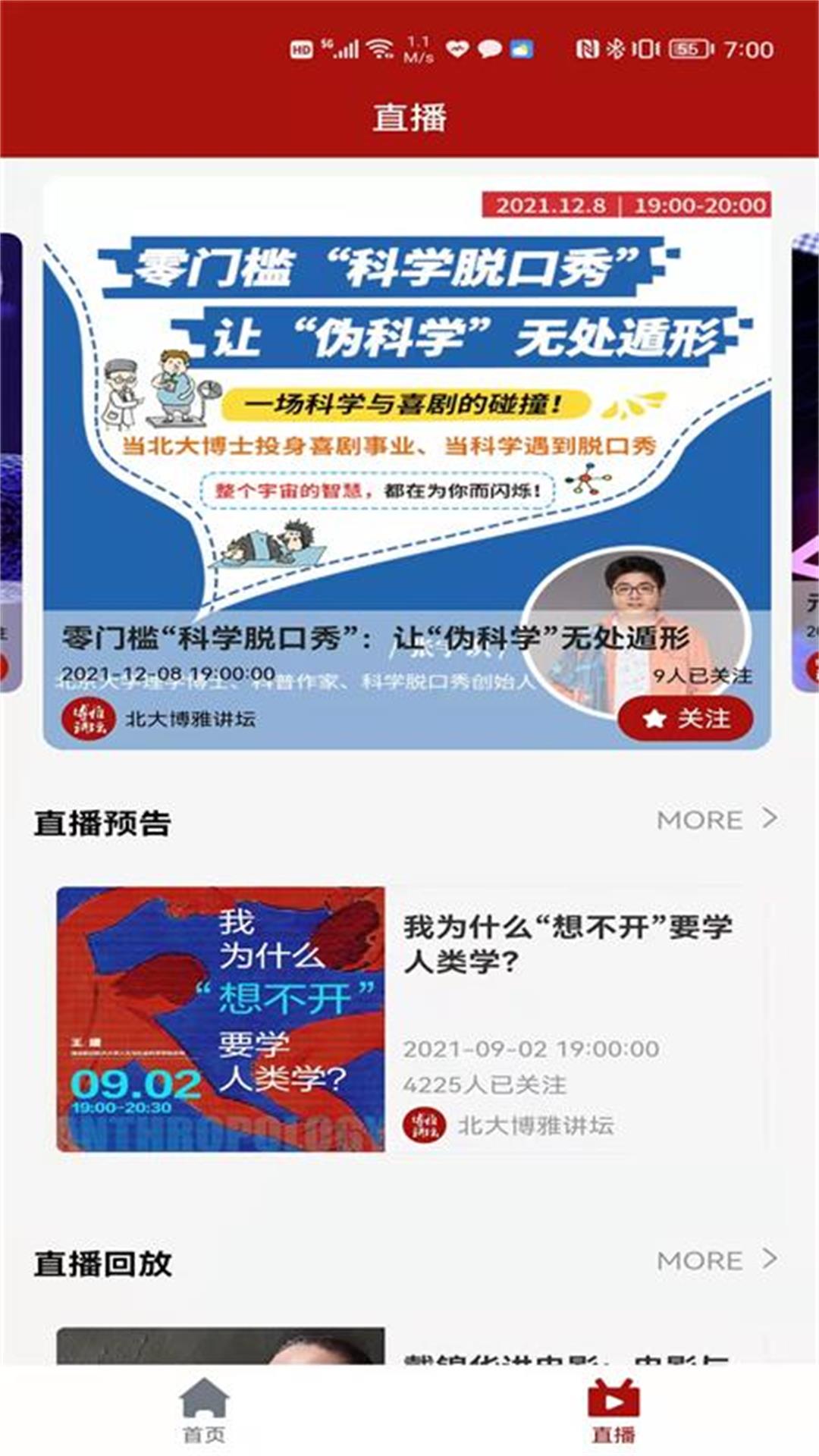 北大博雅讲坛app截图