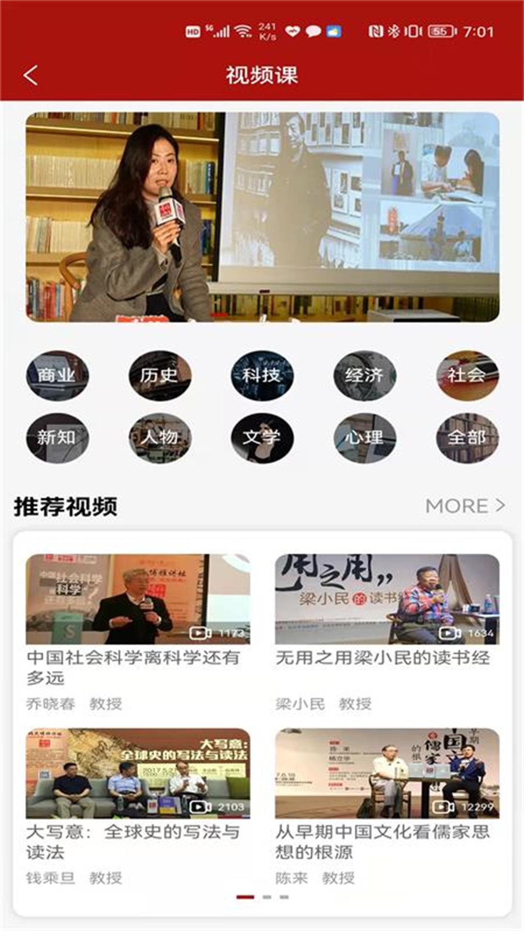 北大博雅讲坛app截图
