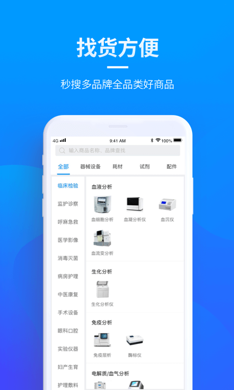 贝登医疗下载介绍图