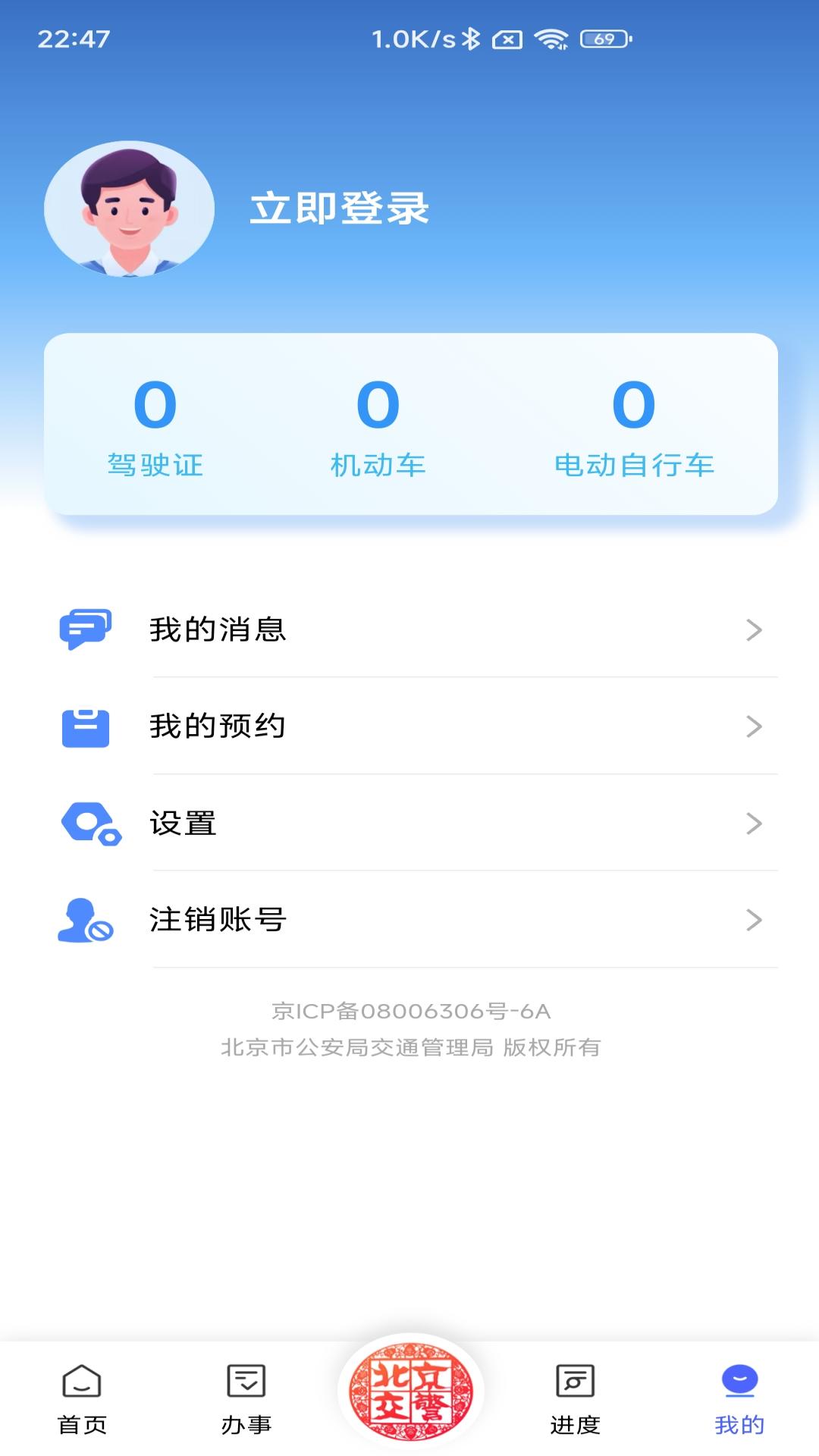 北京交警下载介绍图