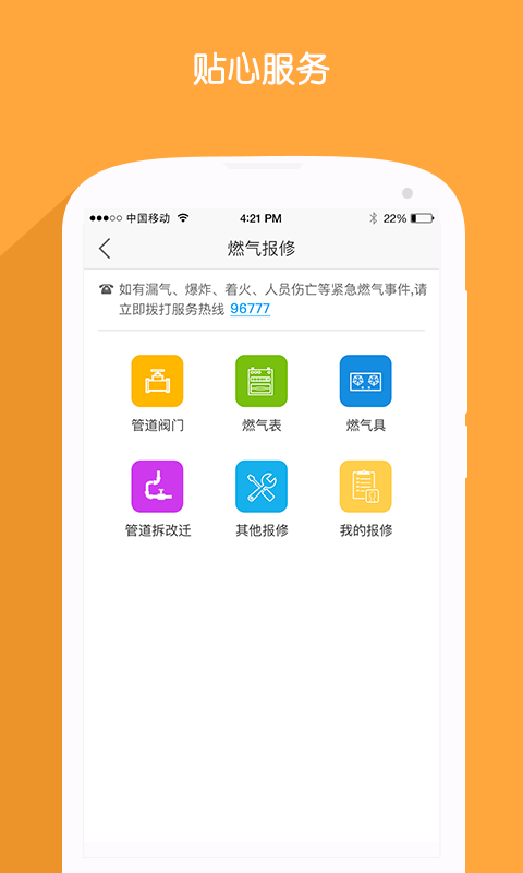 北京燃气下载介绍图