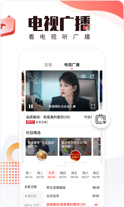 北京时间下载介绍图