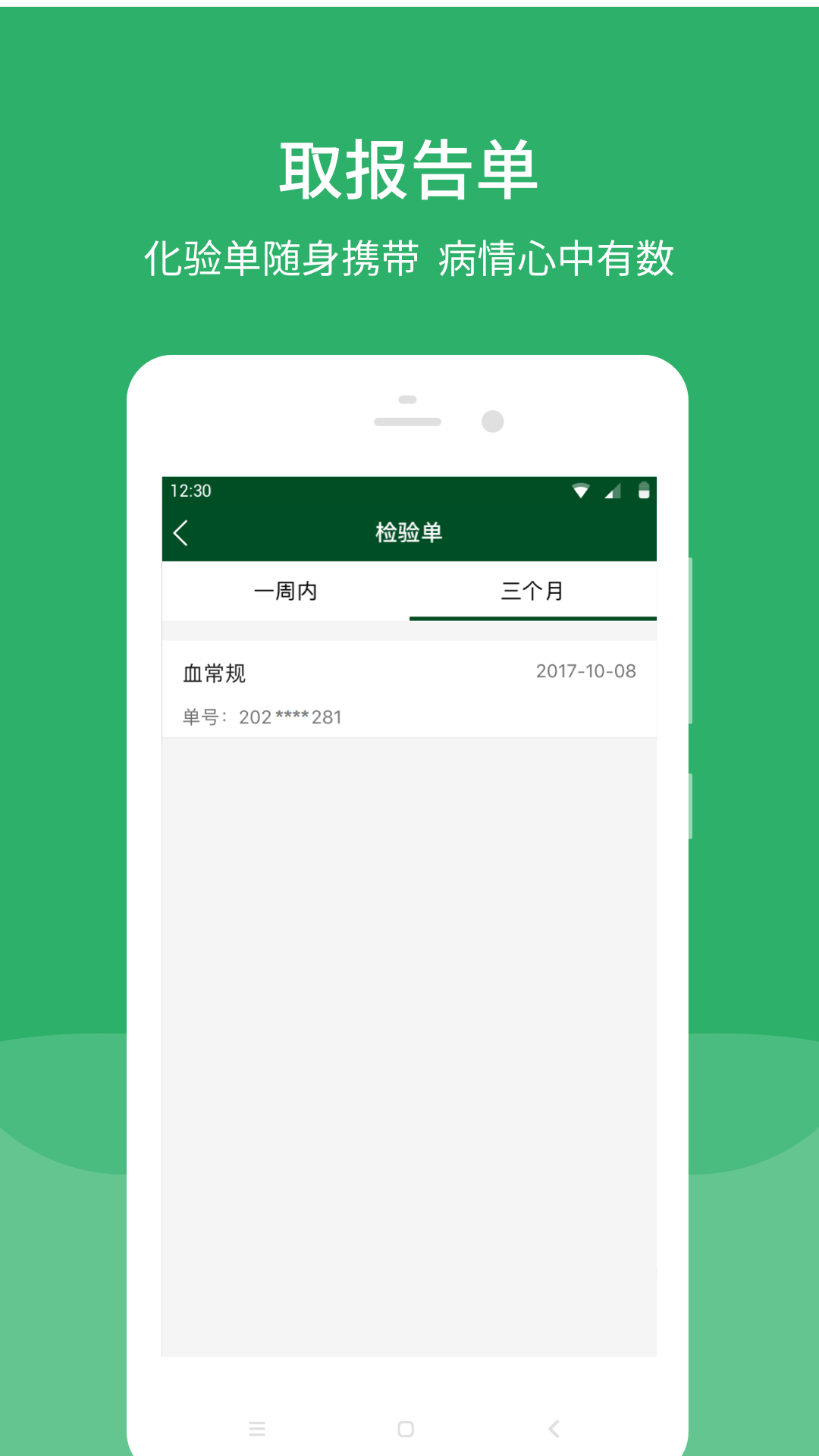 北京协和医院下载介绍图