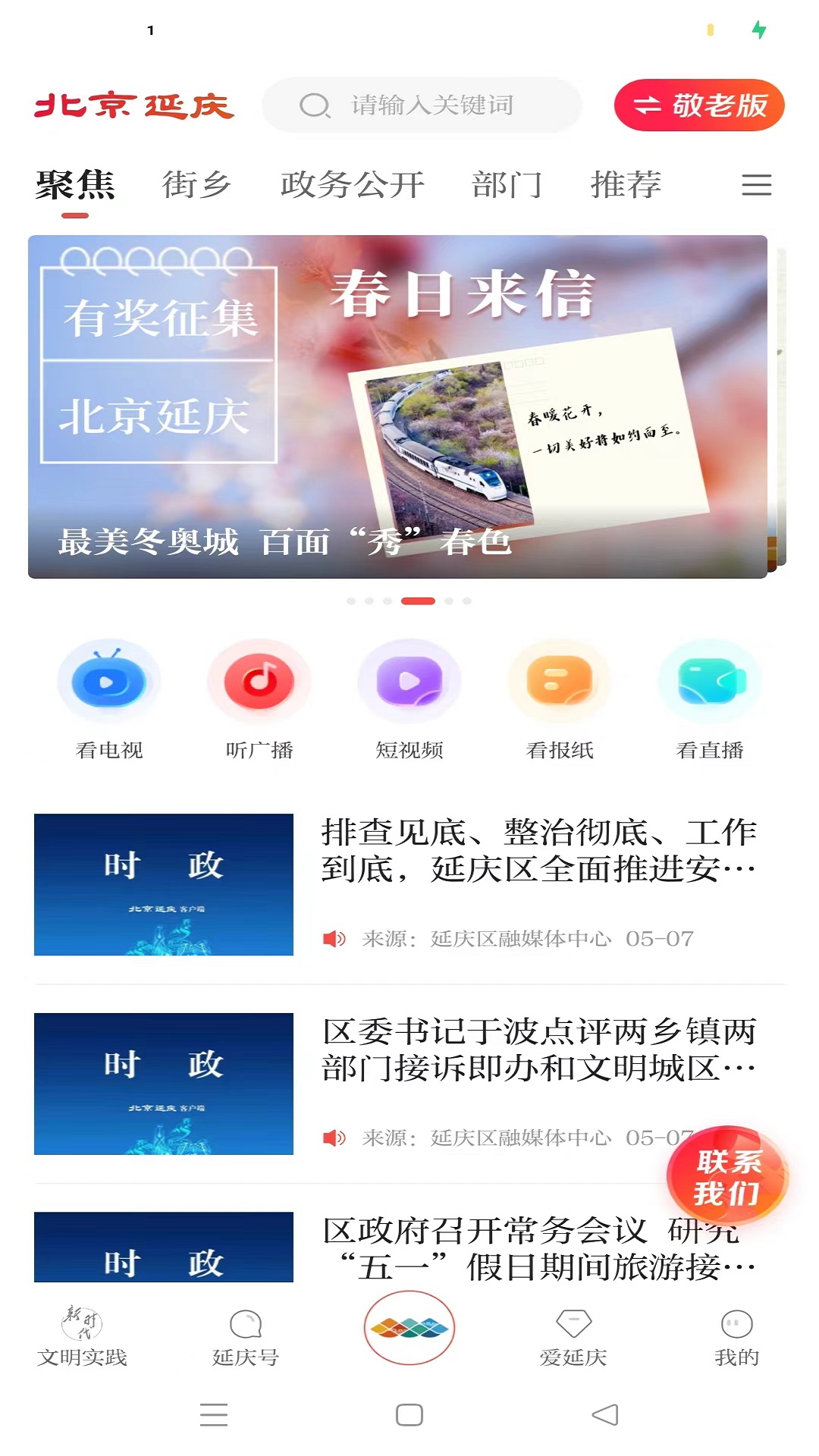 北京延庆下载介绍图