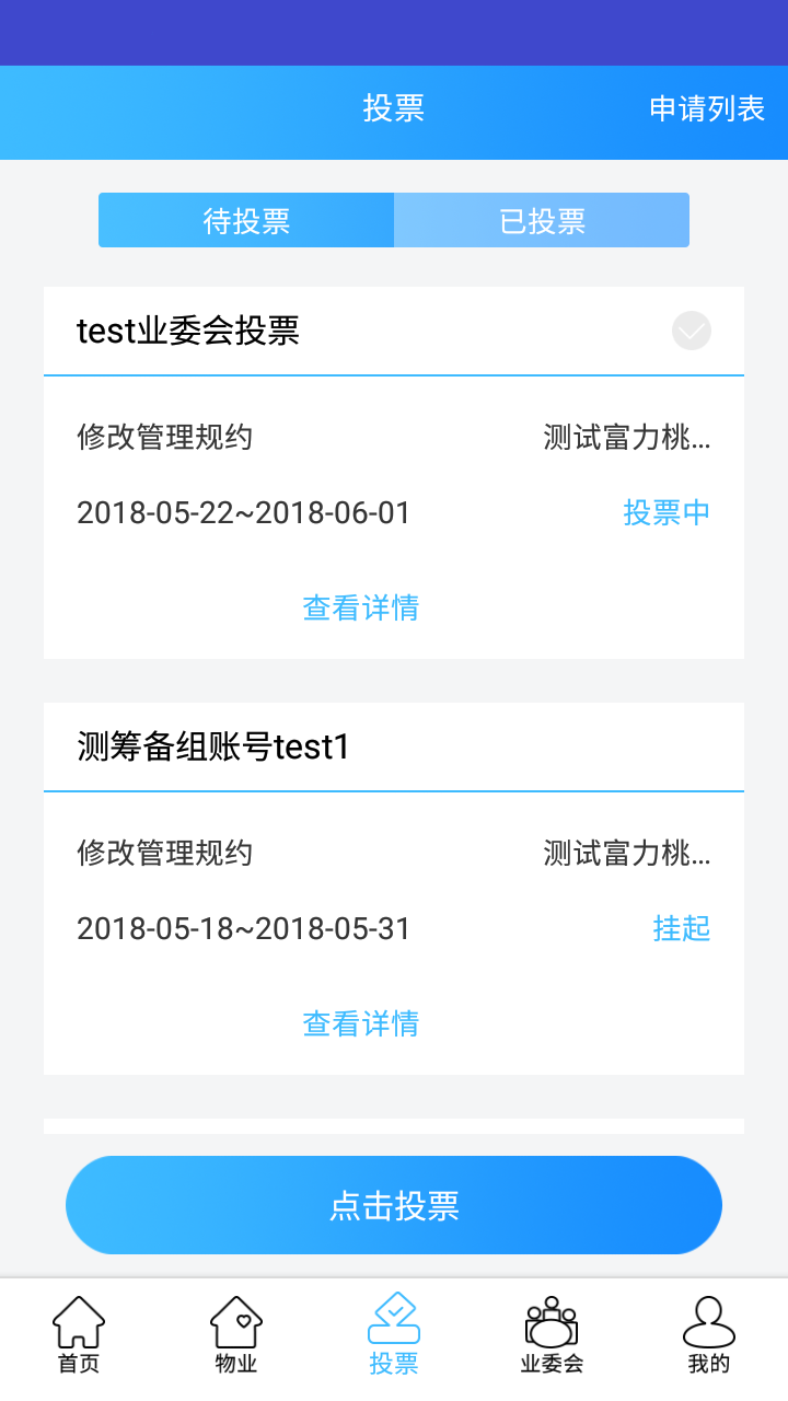 北京业主app截图