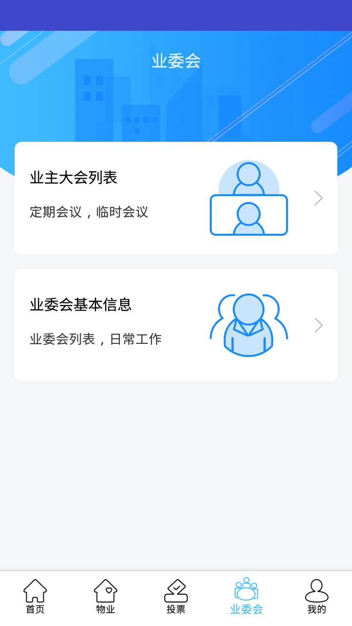 北京业主app截图