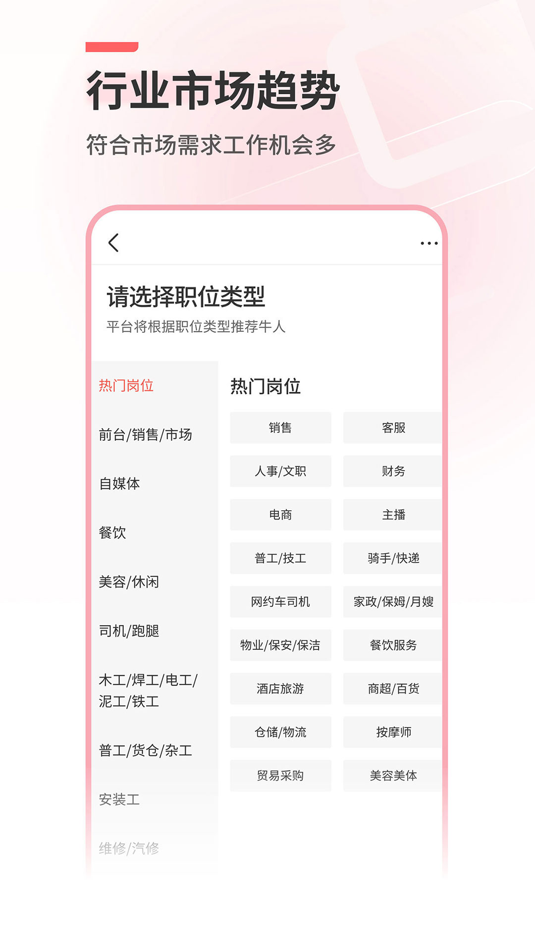 北京直聘下载介绍图