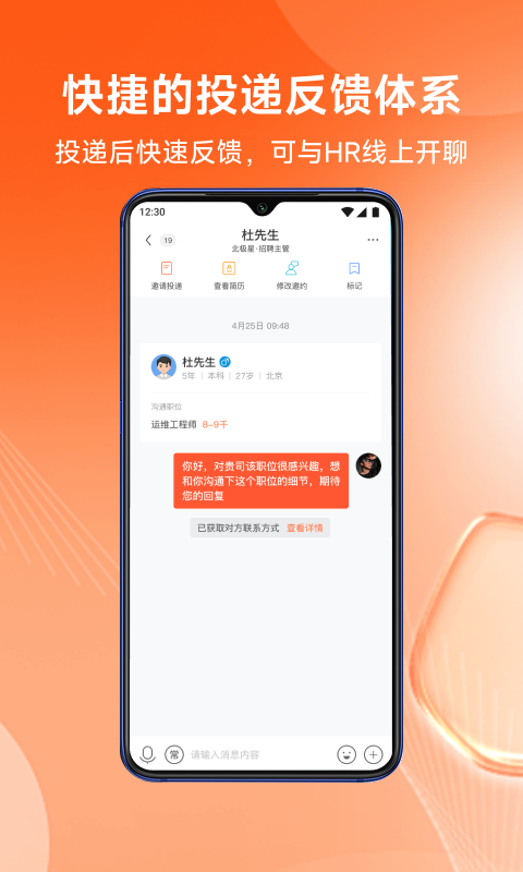 北极星招聘下载介绍图