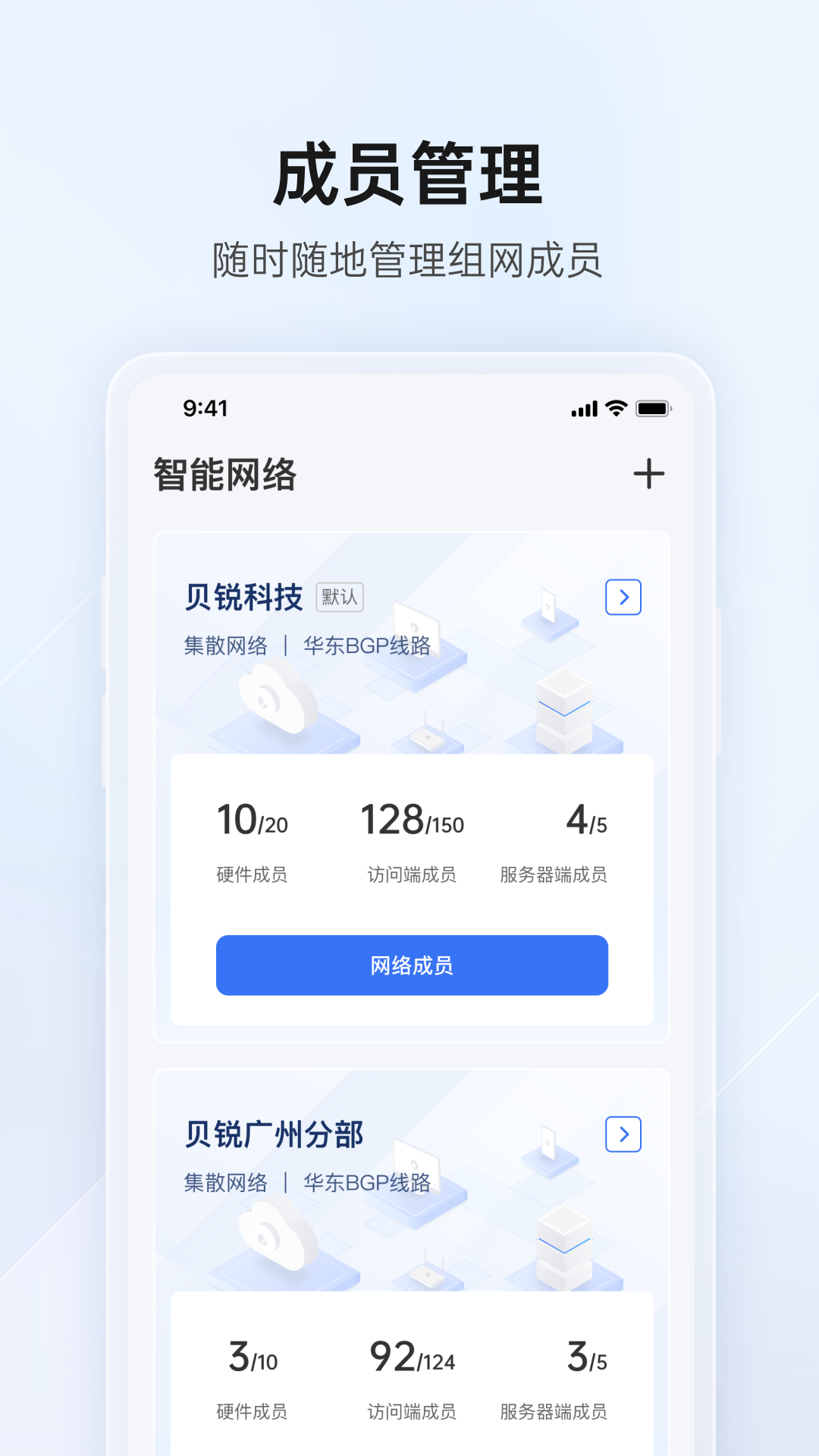 贝锐蒲公英管理app截图