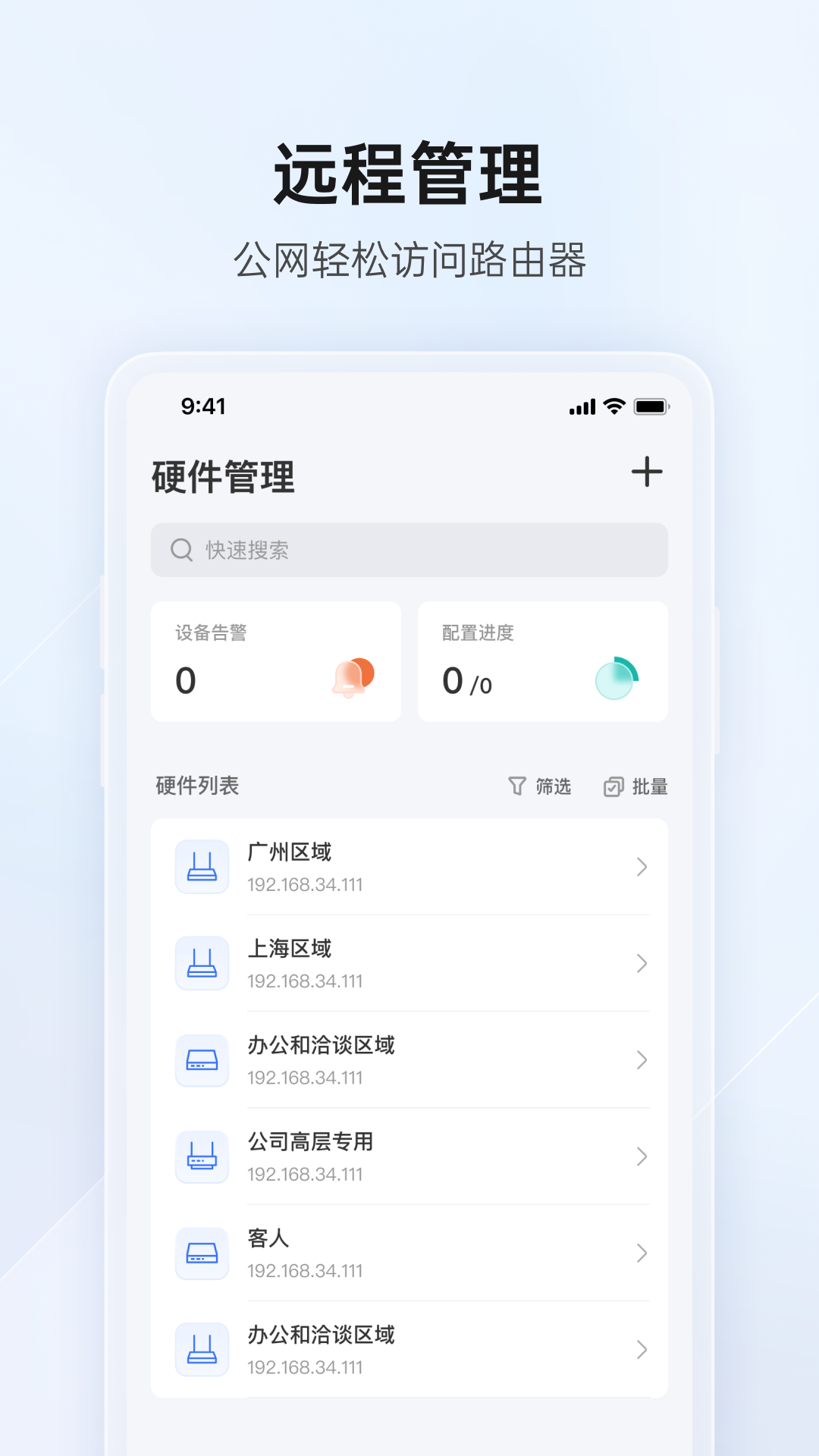贝锐蒲公英管理app截图
