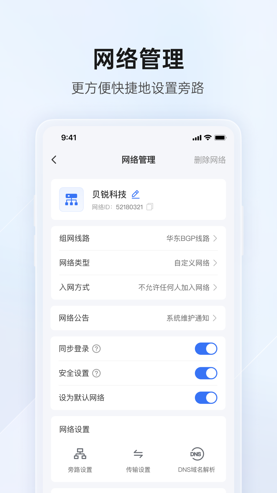 贝锐蒲公英管理app截图