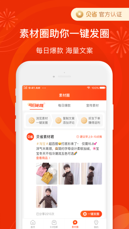 贝省下载介绍图