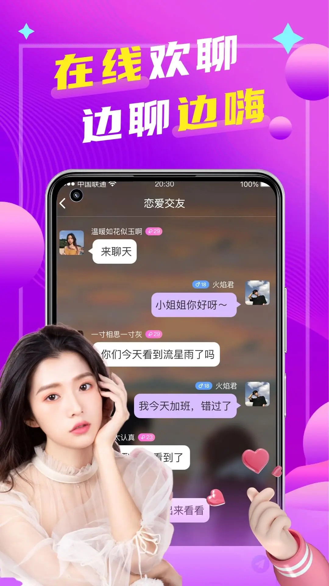 本地陌聊下载介绍图