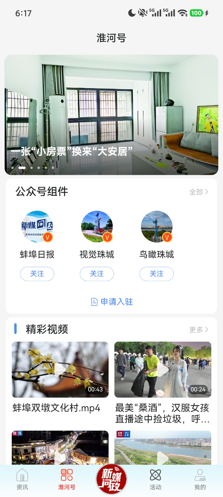 蚌埠发布下载介绍图