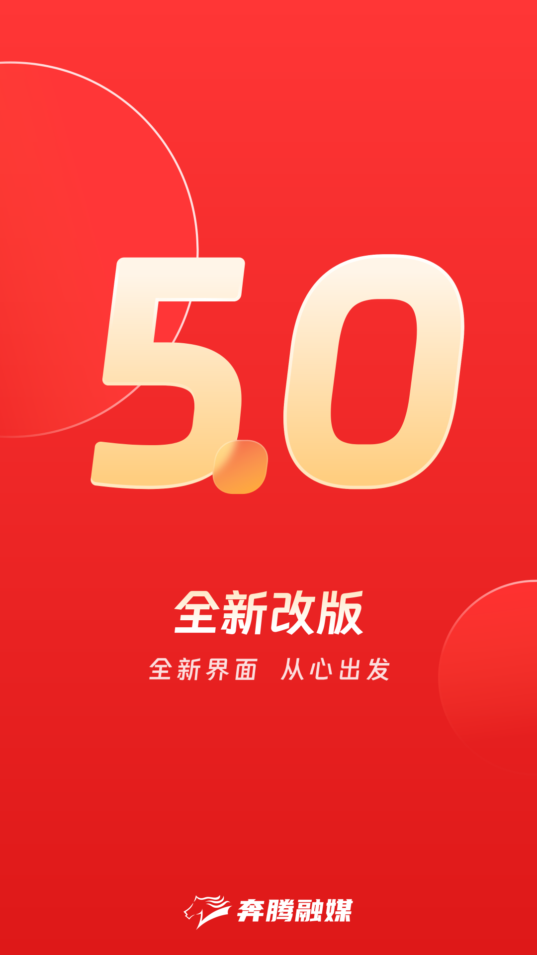 奔腾融媒官方版 奔腾融媒APP截图