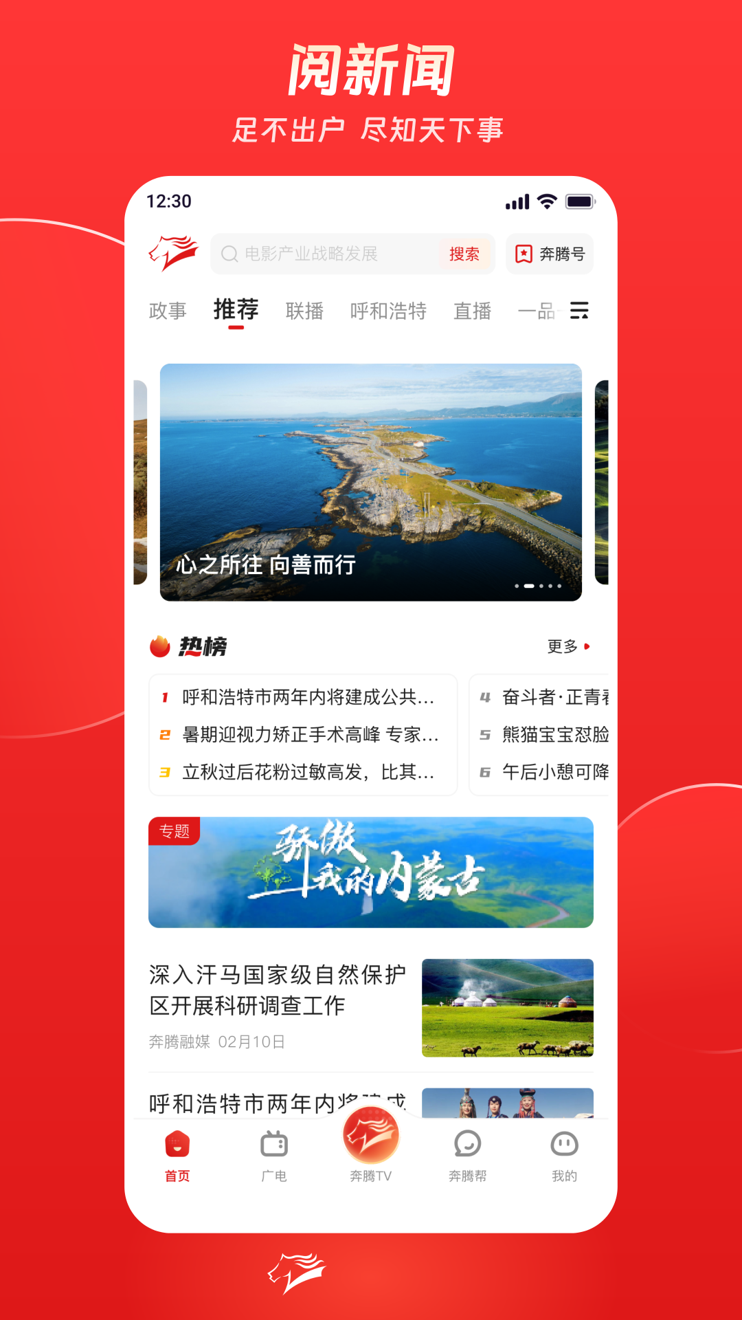 奔腾融媒官方版 奔腾融媒APP截图