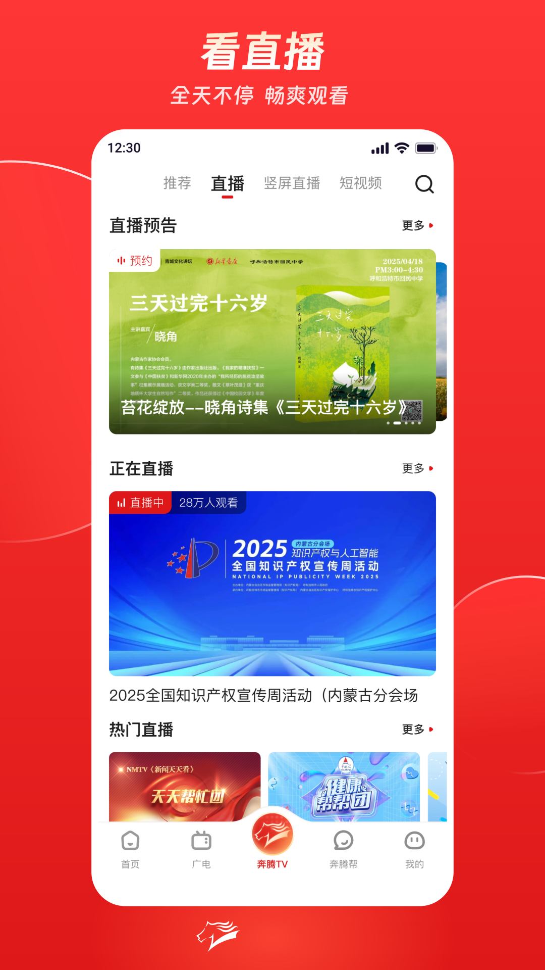 奔腾融媒官方版 奔腾融媒APP截图