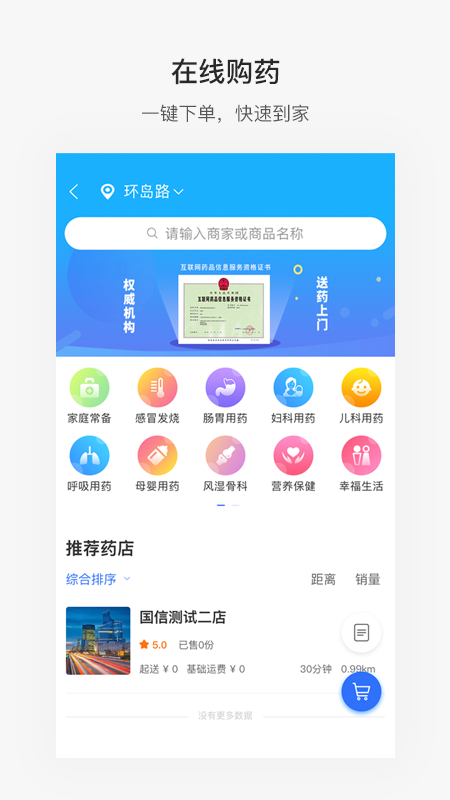 便捷青岛下载介绍图