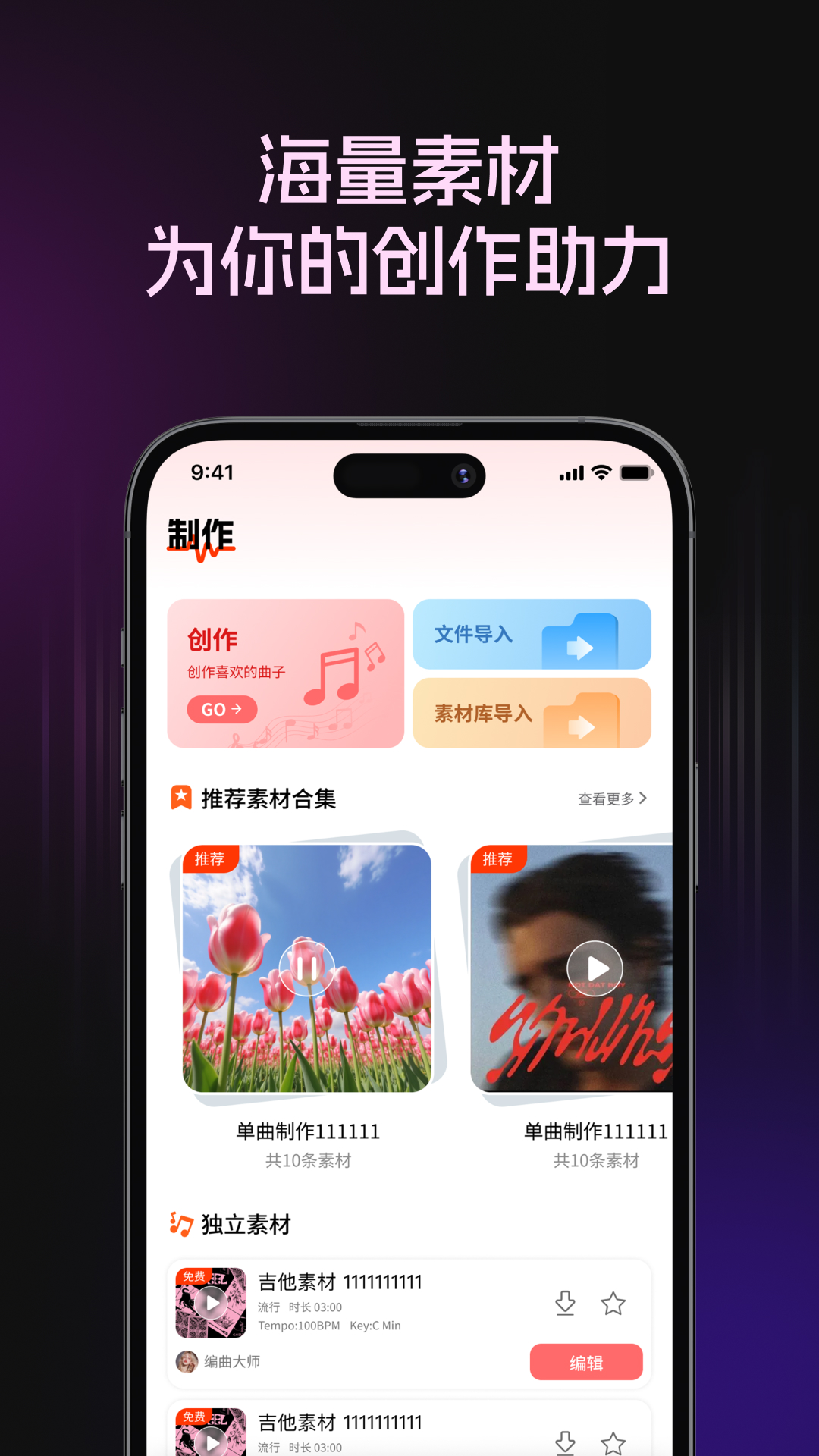 编曲大师下载介绍图