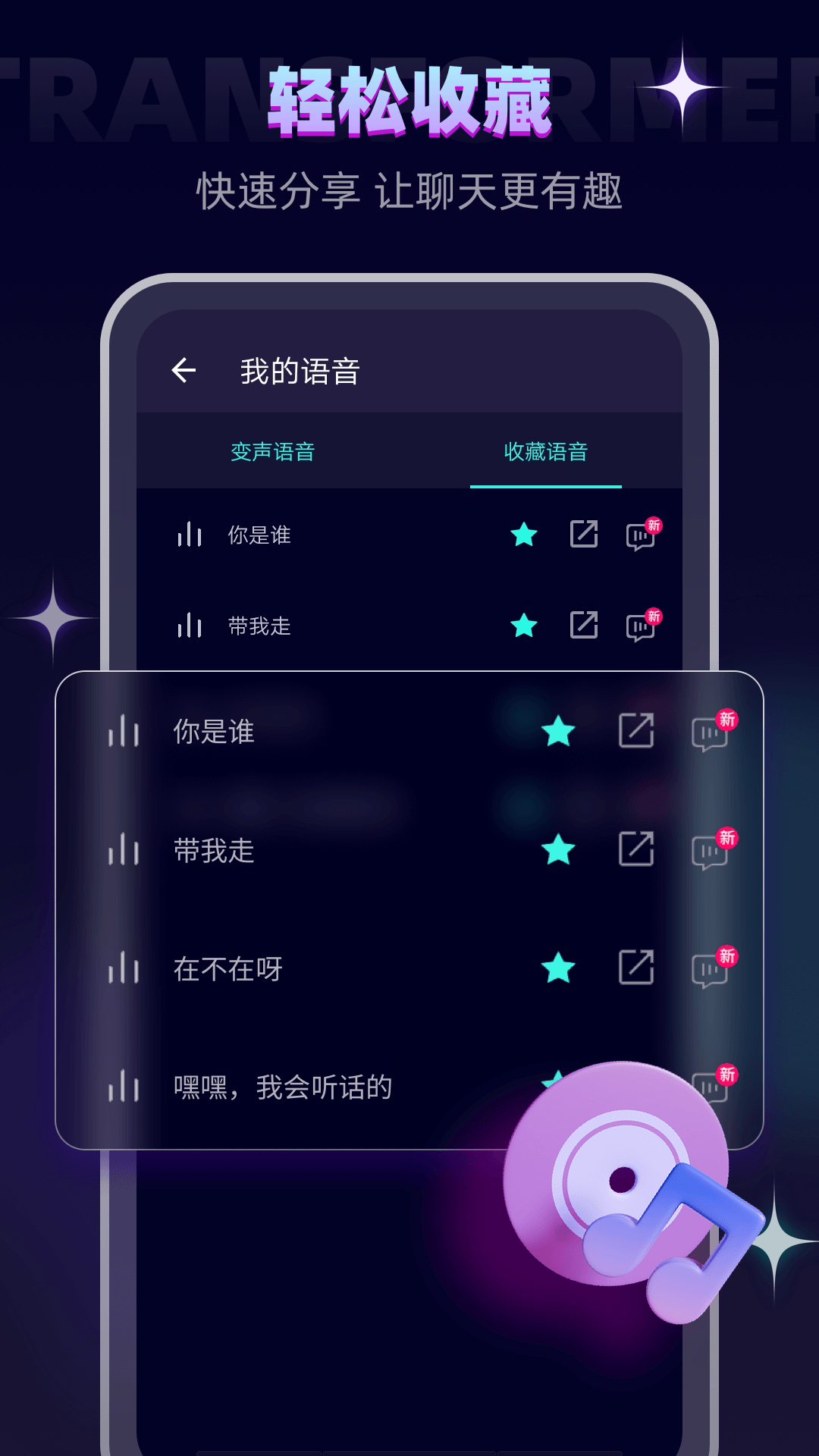 变声器下载介绍图
