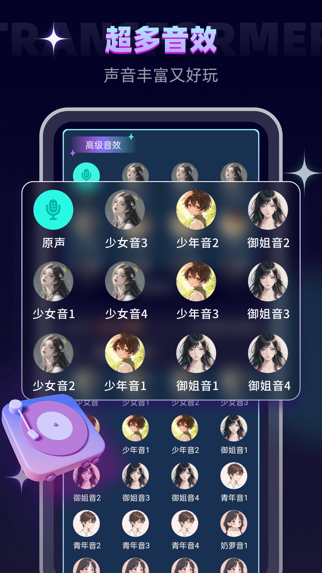 变声器官方版 变声器APP截图