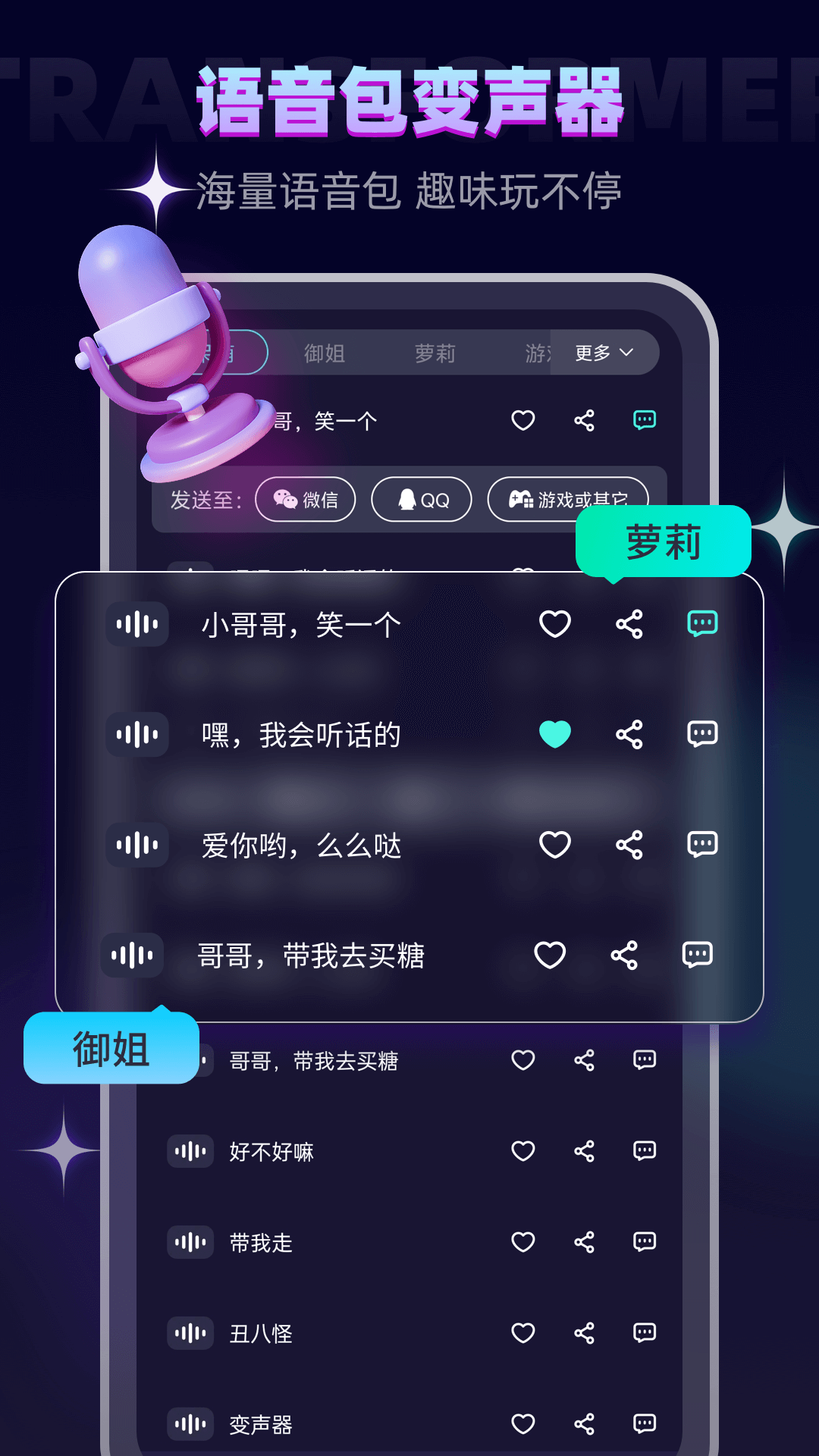变声器官方版 变声器APP截图