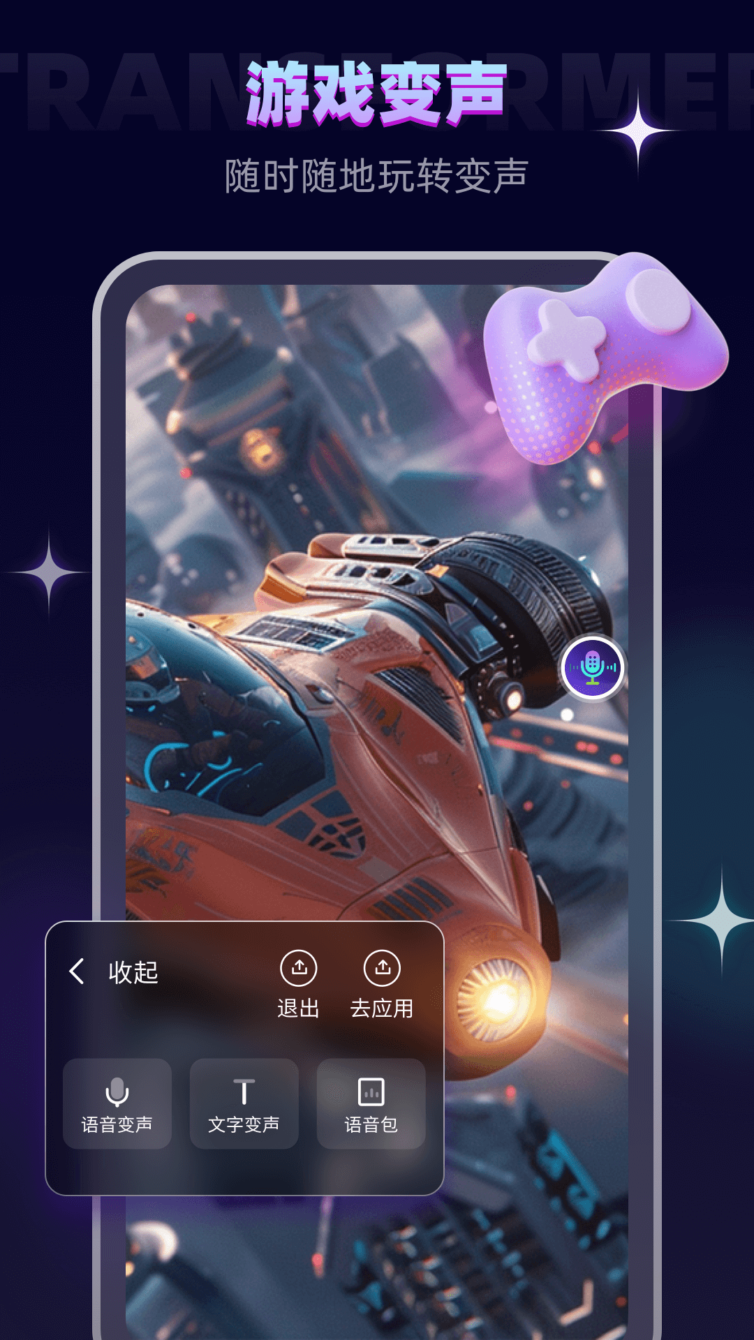 变声器官方版 变声器APP截图