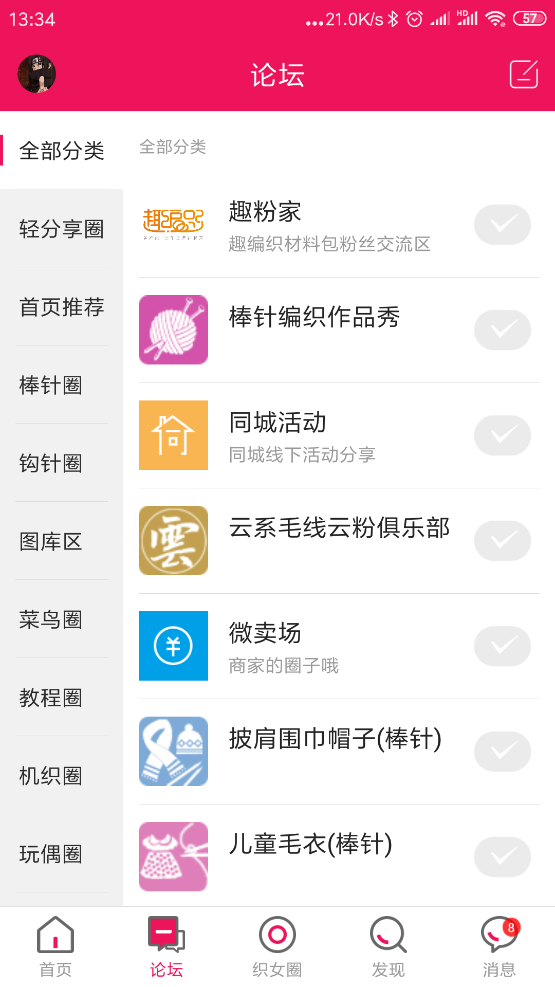 编织人生论坛app截图