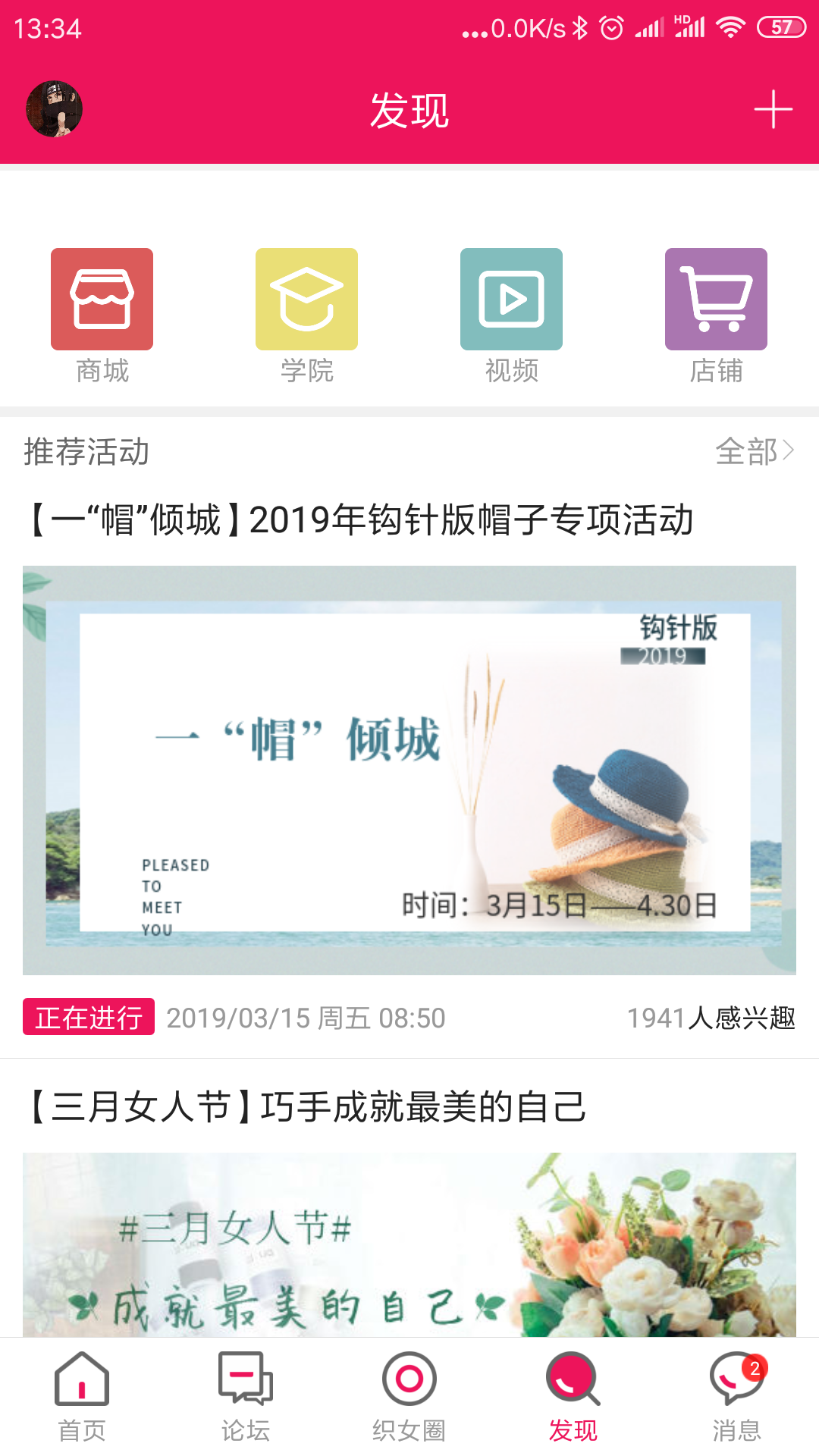 编织人生论坛app截图