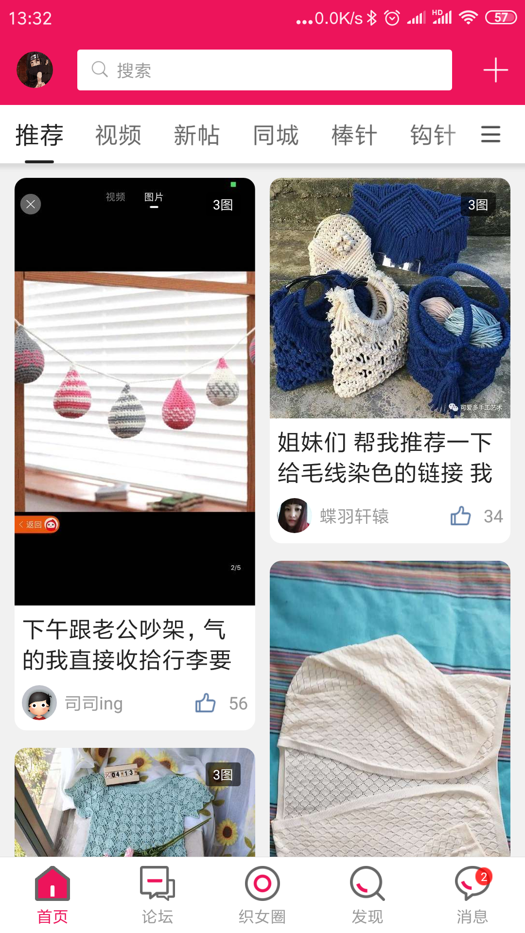 编织人生论坛app截图