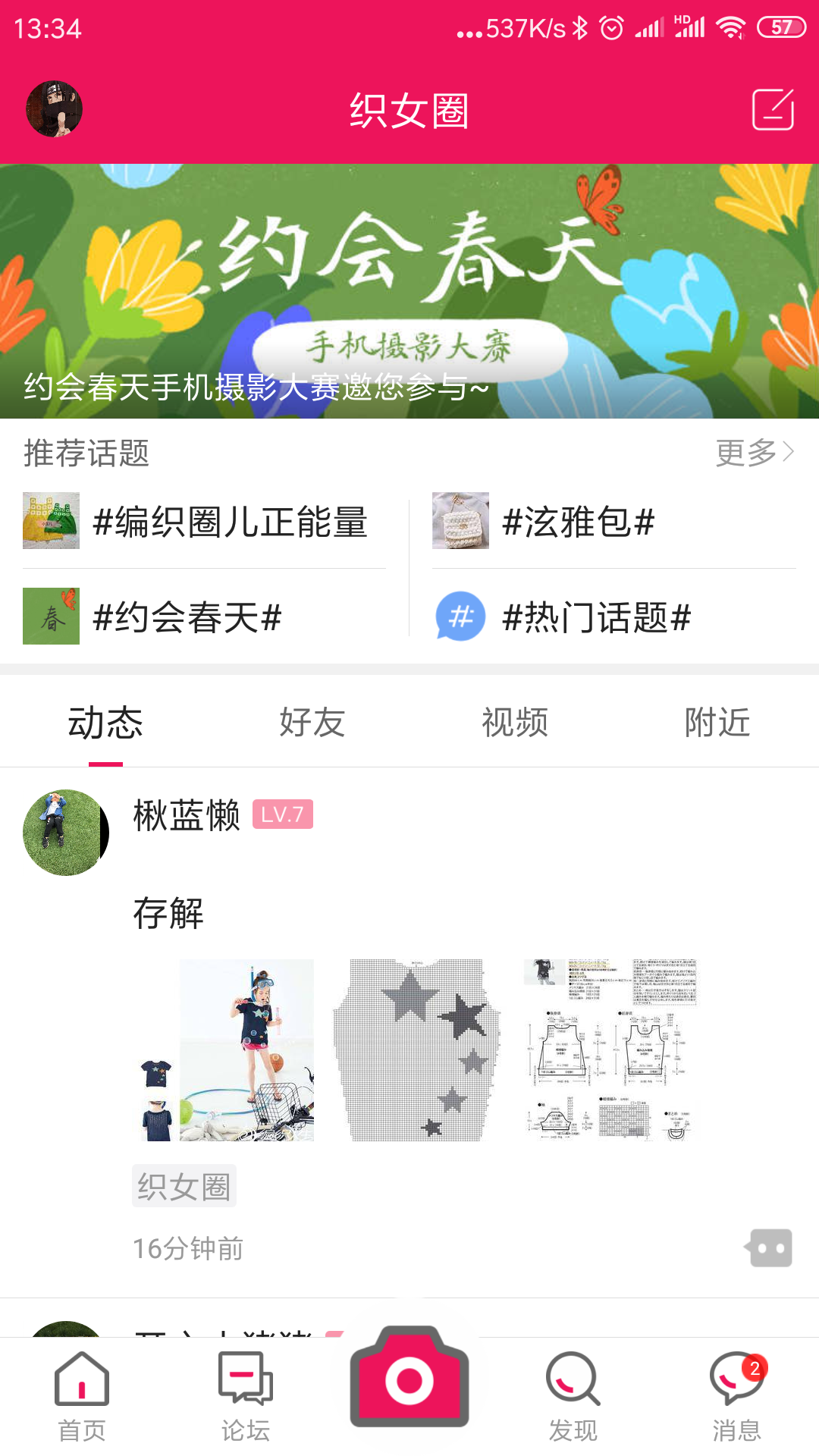 编织人生论坛app截图