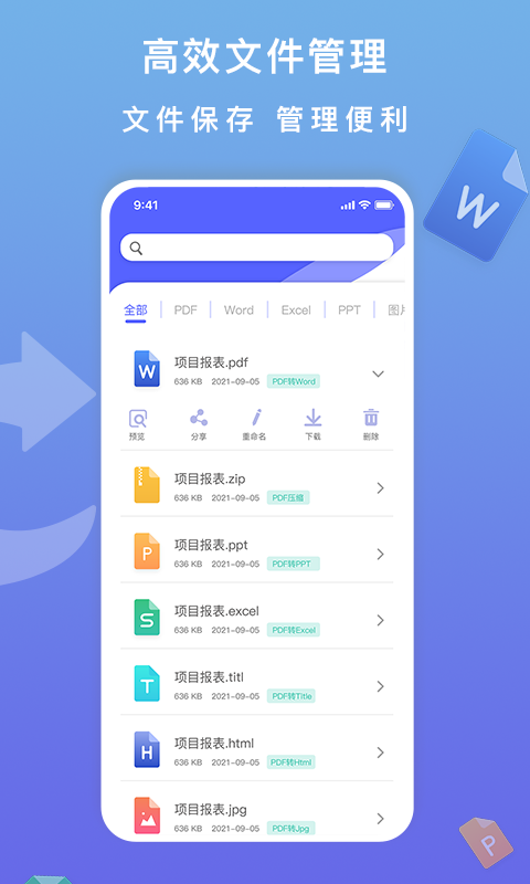 标准PDF转换器app截图