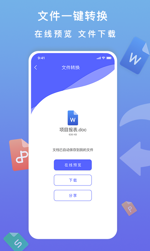 标准PDF转换器app截图