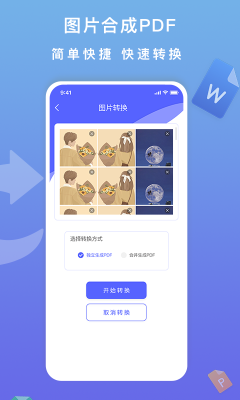 标准PDF转换器app截图