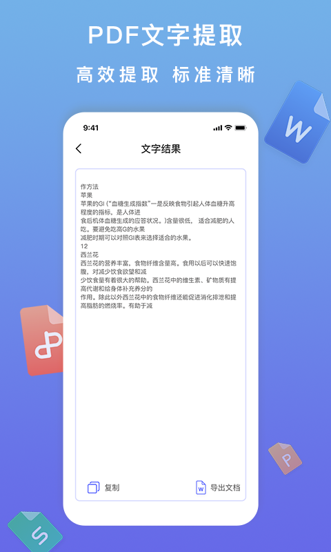 标准PDF转换器app截图
