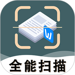 标准扫描王