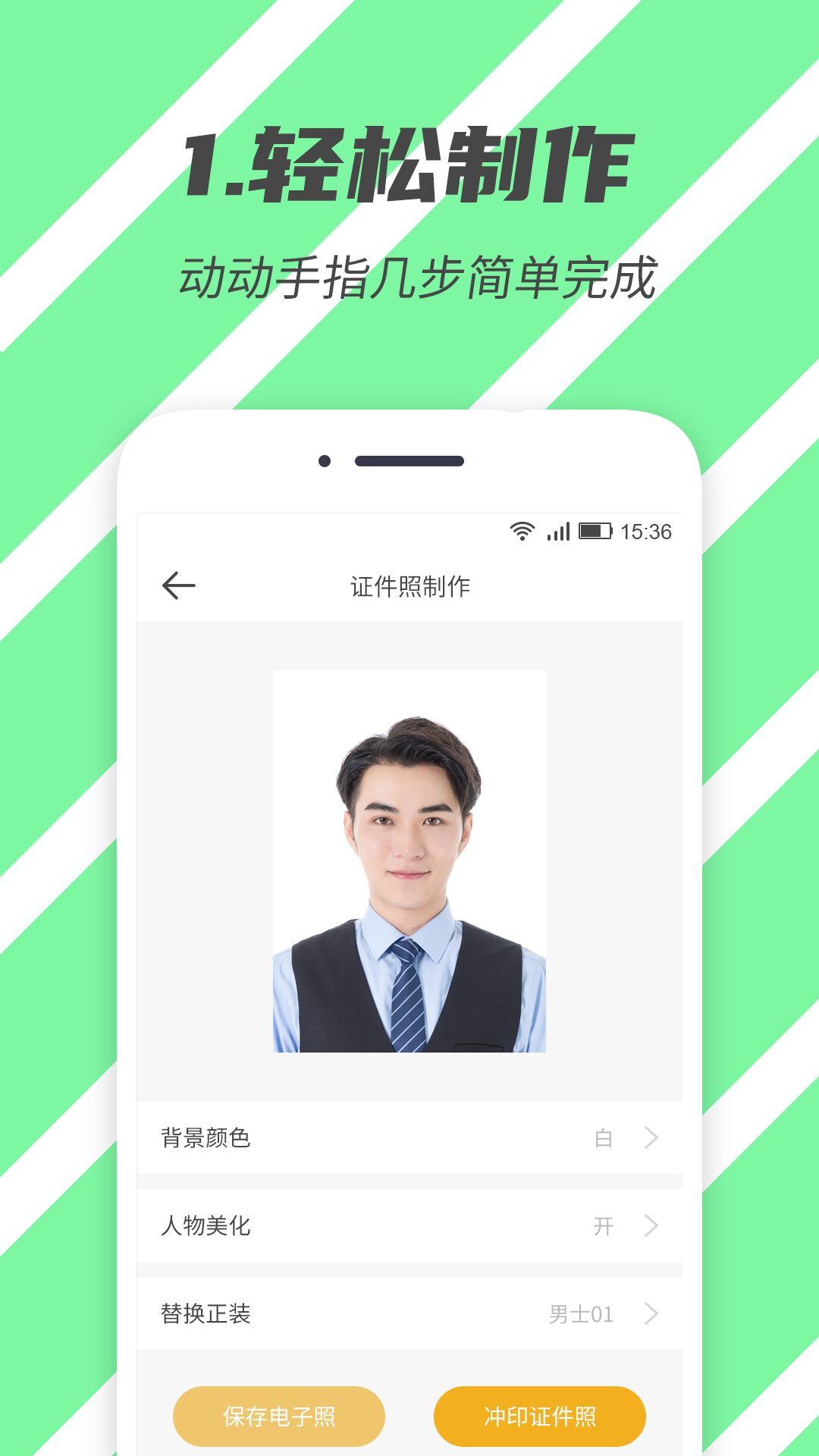标准证件照app截图