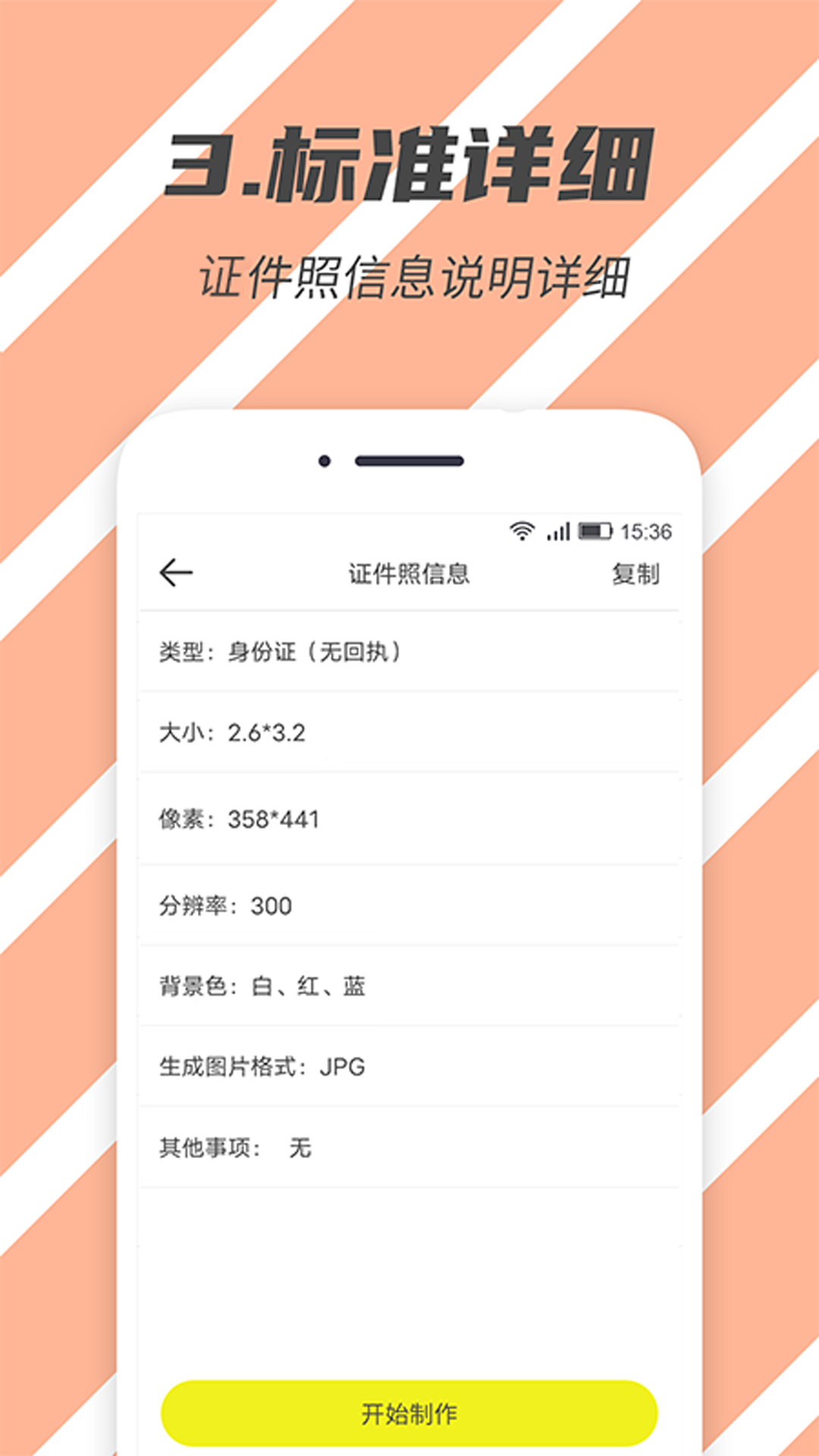 标准证件照app截图