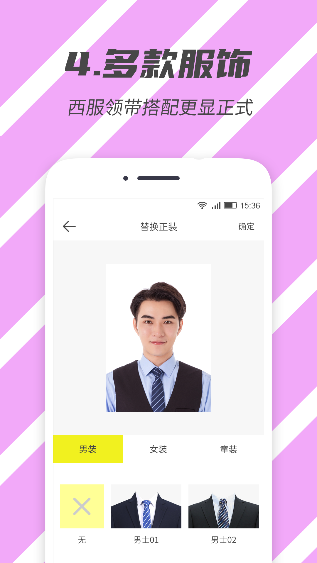 标准证件照app截图