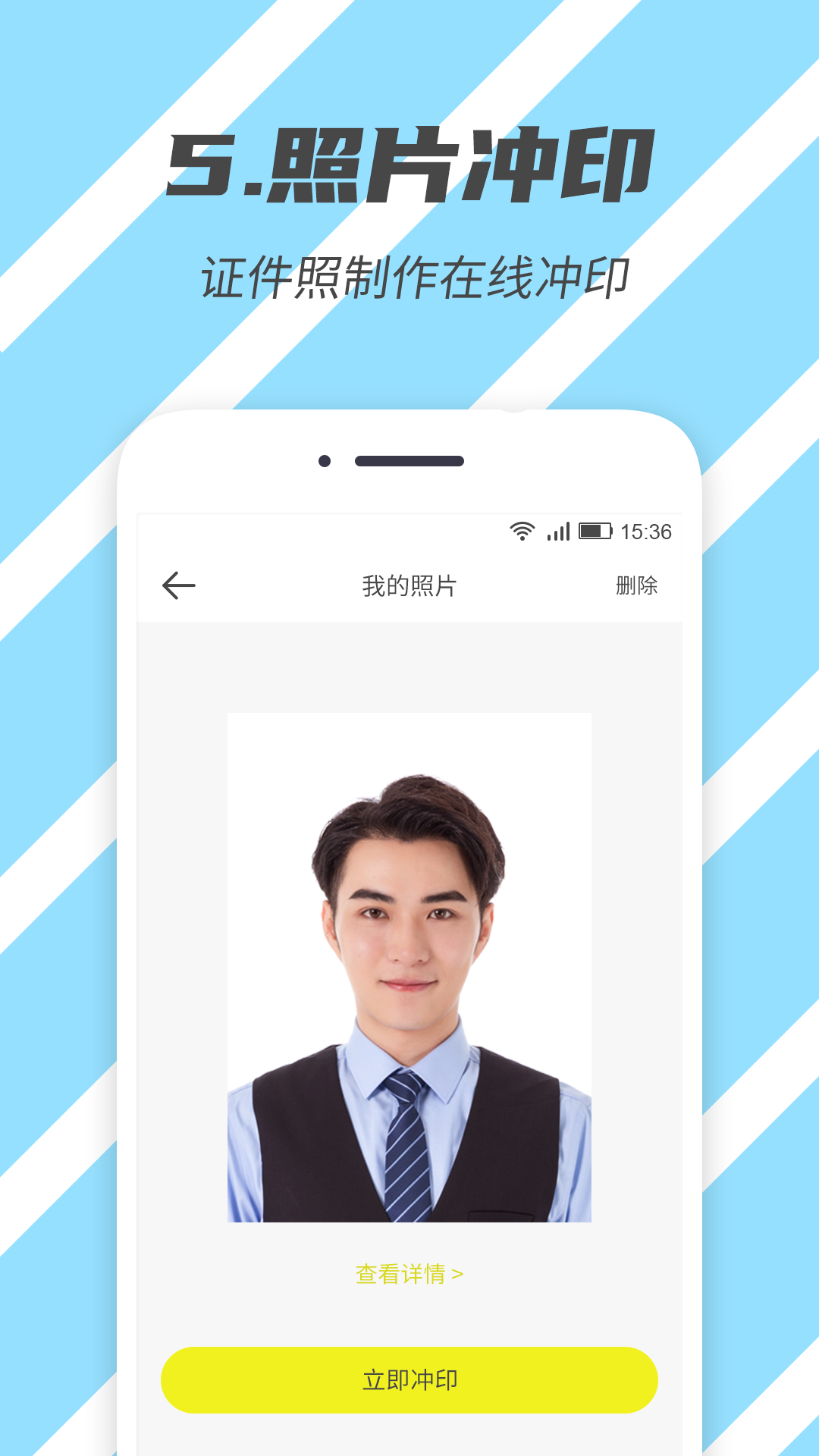 标准证件照app截图