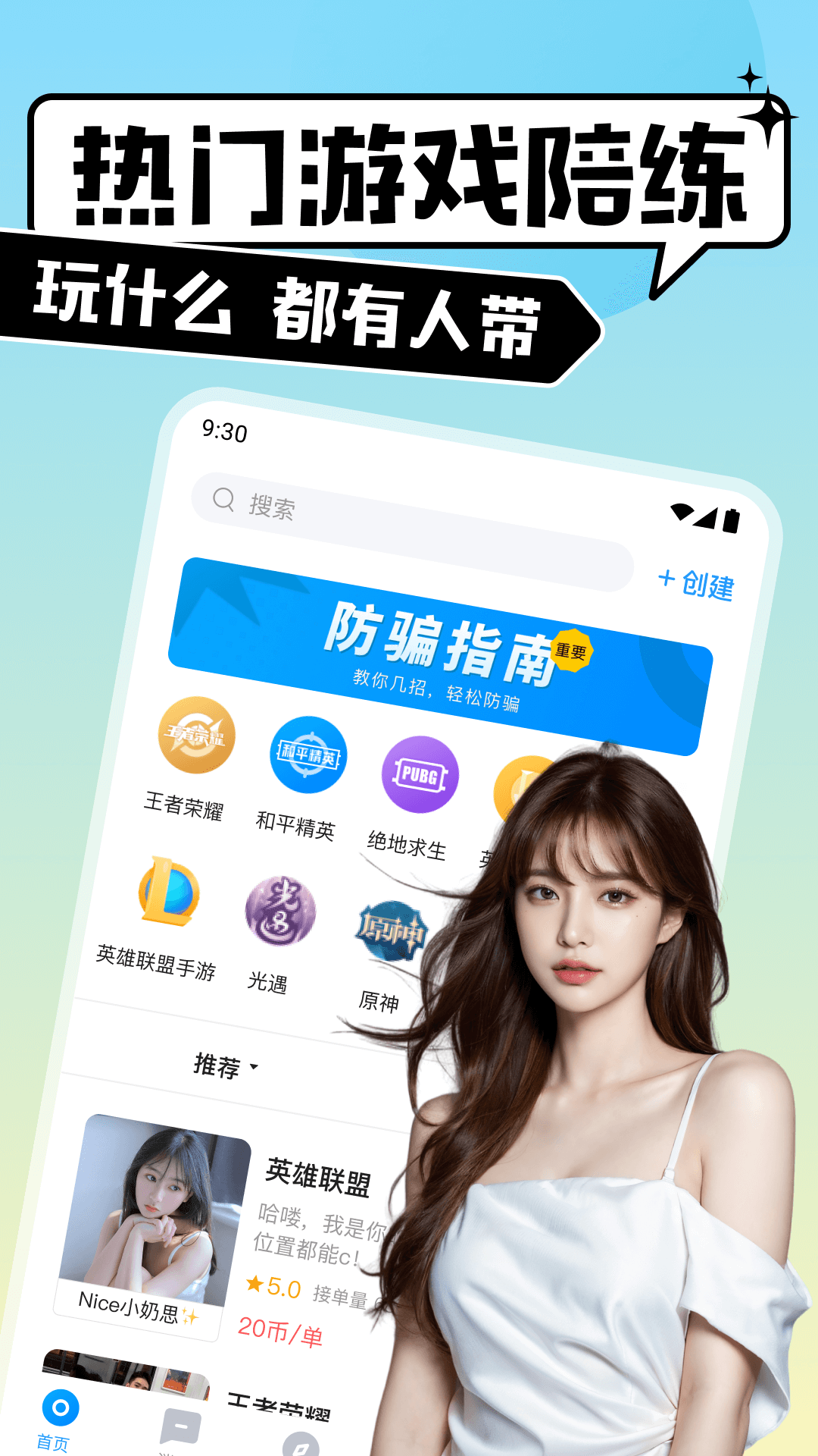比比陪练官方版 比比陪练APP截图