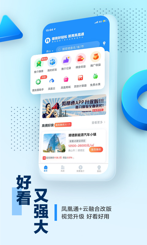 碧桂园凤凰通app截图