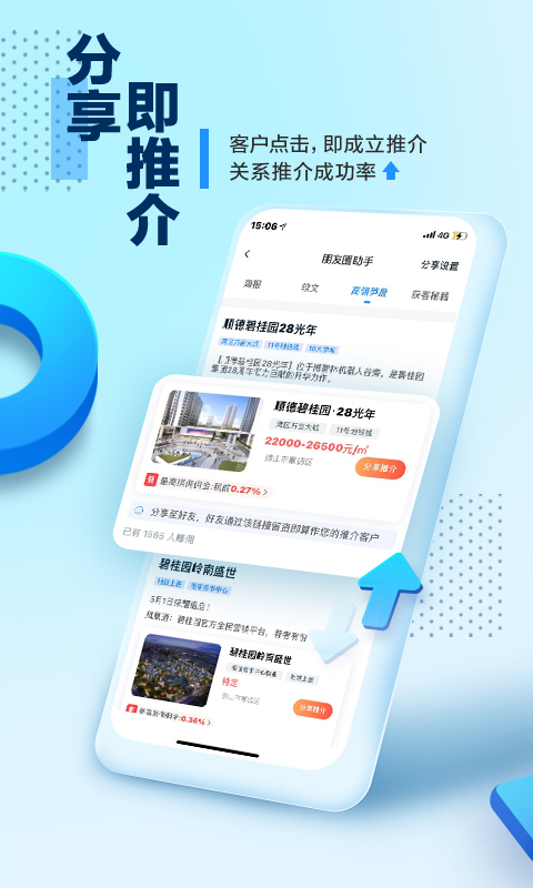 碧桂园凤凰通app截图
