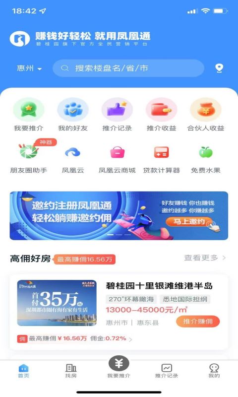 碧桂园凤凰通app截图
