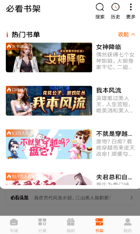 必看小说app截图